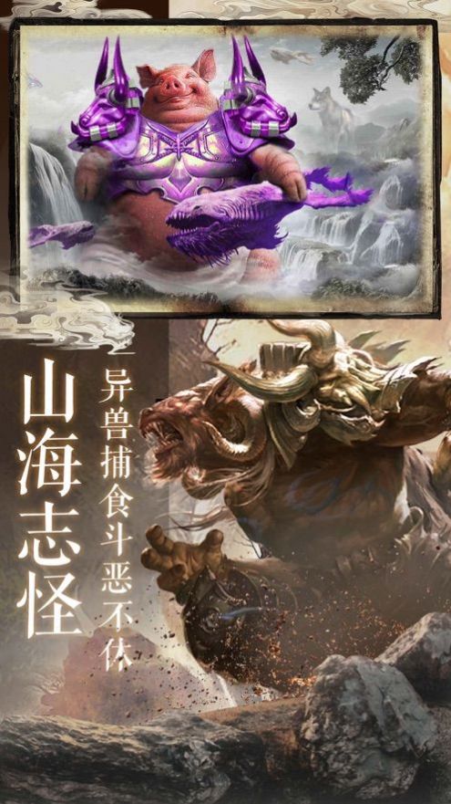 山海绘境手游官网最新版图片1
