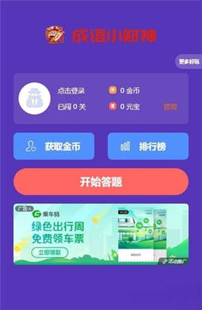 成语小财神红包版