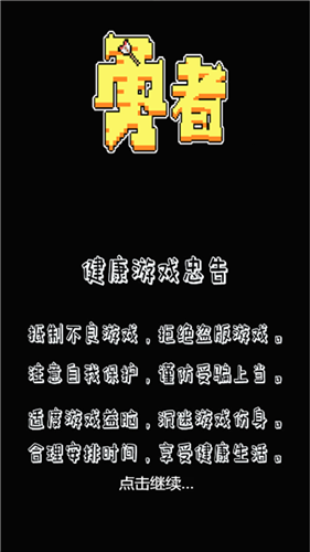 勇者测试服