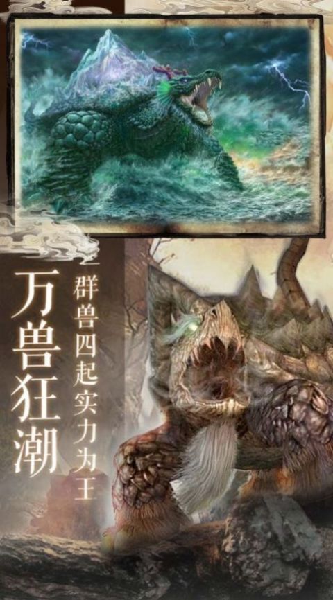 谛听山海经手游官网安卓版图片1