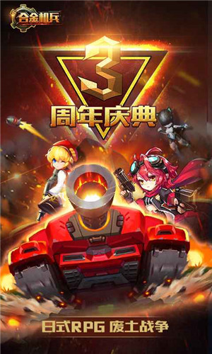 合金机兵2.2.43