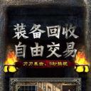 魔龙传说打金传奇挂机辅助