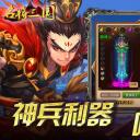 名将三国之三国单机版