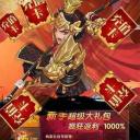 三国将无双超神魔将版