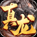 真龙破晓高爆版