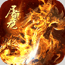 怒斩屠龙打金版