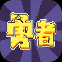 勇者测试服