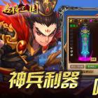 名将三国之三国单机版