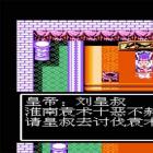 吞食天地4.08汉化完全版