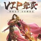 王者特戒领红包版