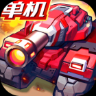 合金机兵2.2.43