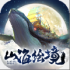 山海绘境手游最新版