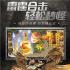 新开雷霆2合1传奇