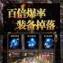 一刀成魔经典版