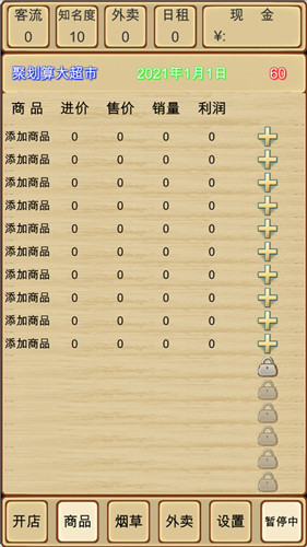 超市模拟器中文版