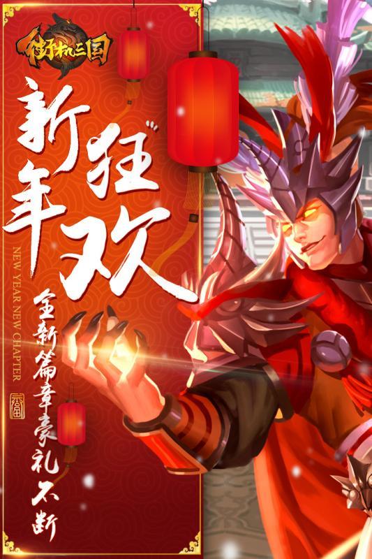 街机三国破解版
