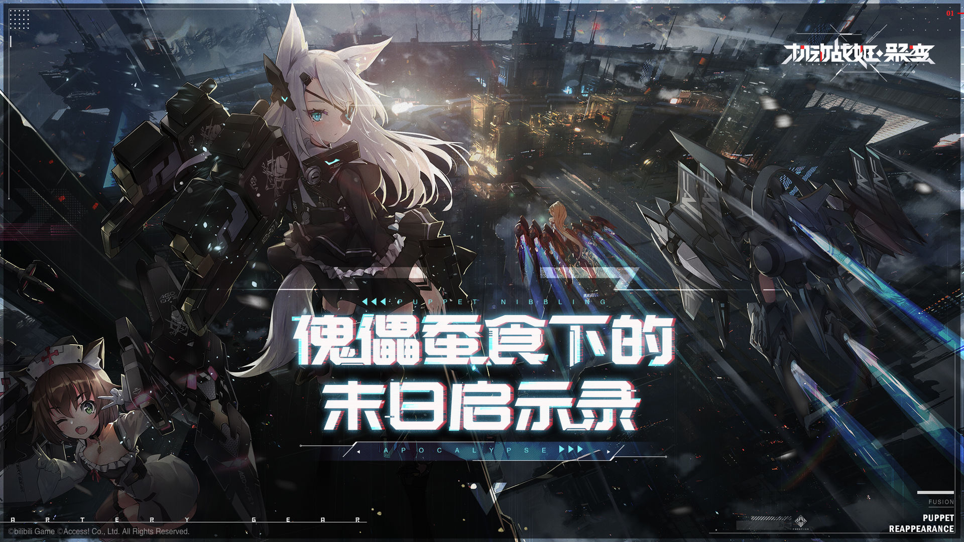 机动战姬聚变游戏官方网站下载正式版图片1