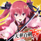 天华百剑斩国际服