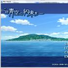 青空下的约定