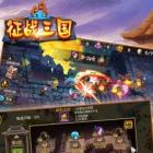 征战三国