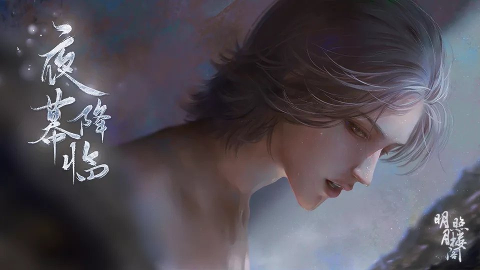 夜幕降临破解版