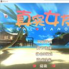 真实女友3