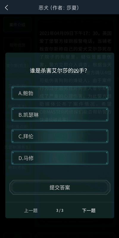 犯罪大师四张卡片答案完整版图片1