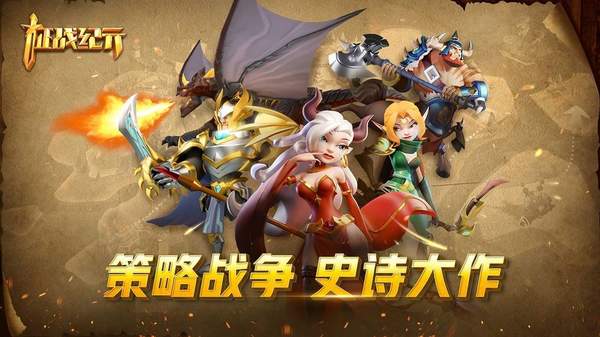 征战纪元
