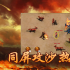 龙皇战神至尊版