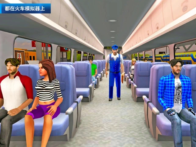 火车模拟器202‪1