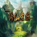 魔兽rpg修仙生存攻略最新正式版