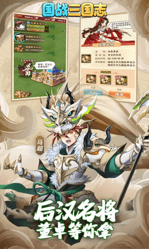 国战三国志变态版
