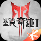 全民奇迹2华为版