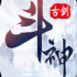 剑踏仙途手游最新版