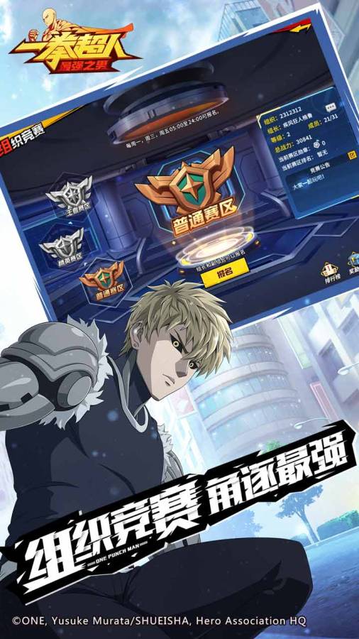 完美世界一拳超人世界手游官网正版图片1