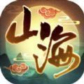 山海集妖录手游最新版