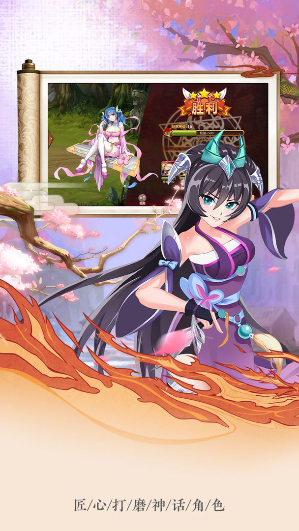 山海收妖录手游官网最新版图片1