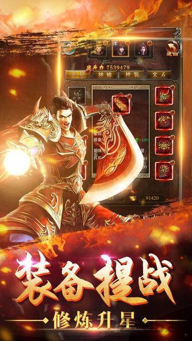 传奇手游极品服