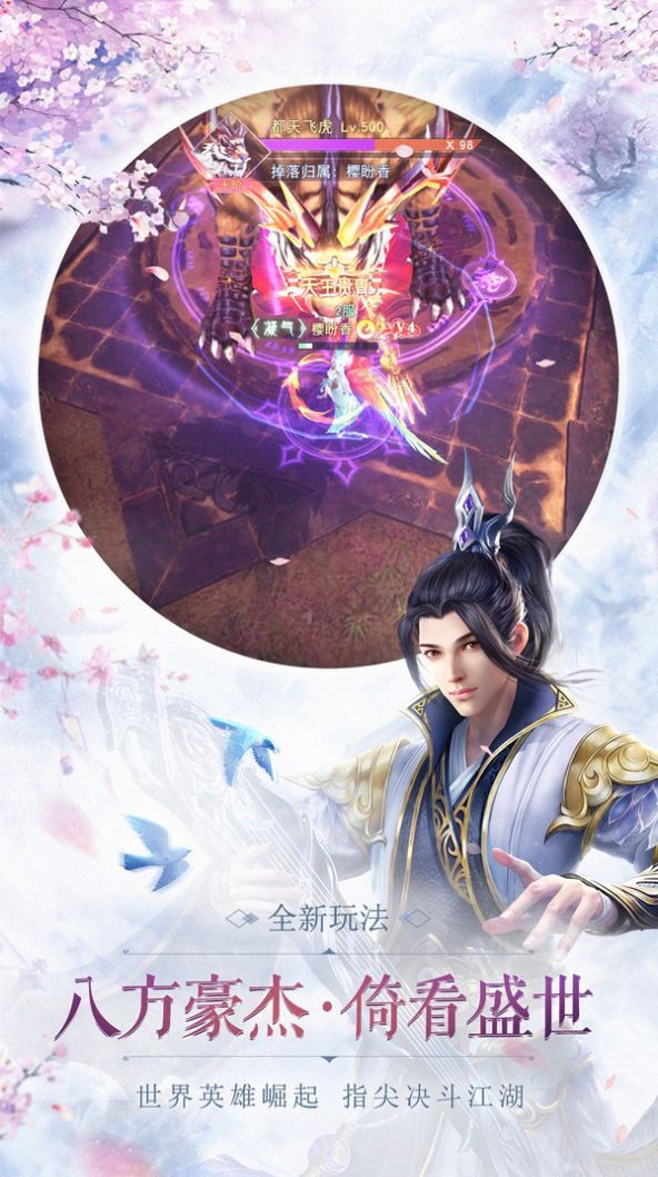 天命剑啸九州游戏官方版图片3