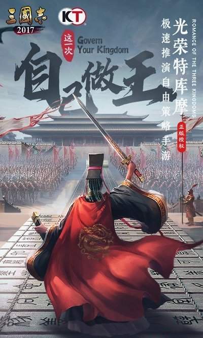 三国志2017自立为王