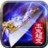 超变玉兔传奇手游最新版