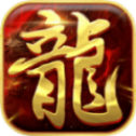 冰封火龙神器微变