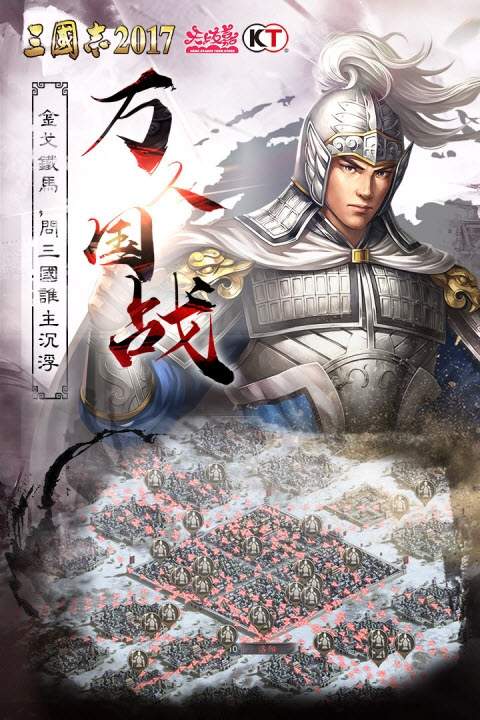 三国志2017九游版