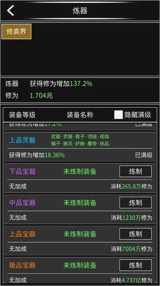 修真无止境破解版+内置修改器