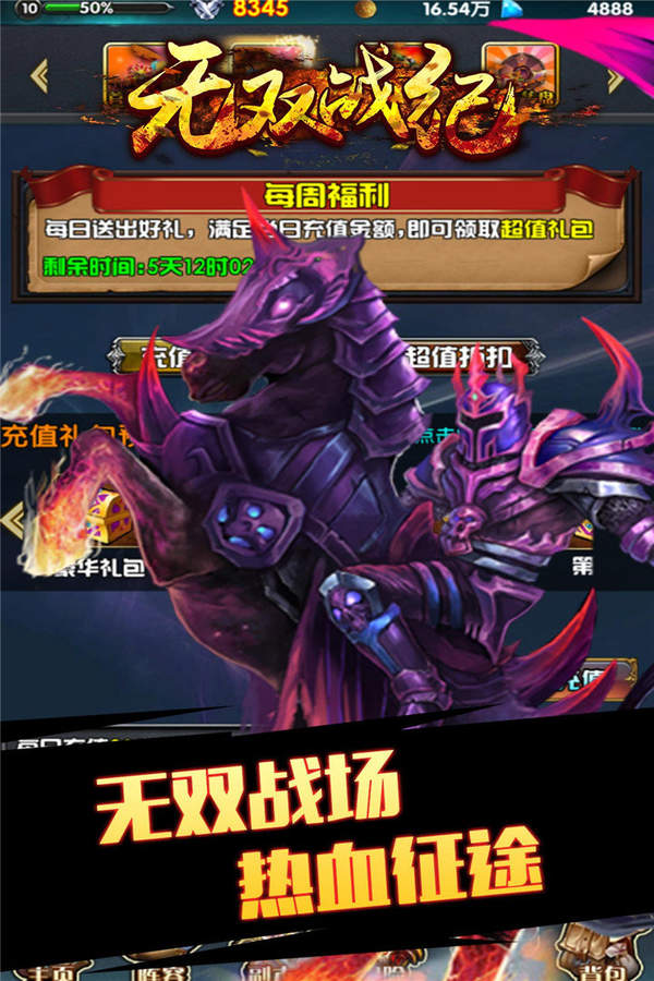 微信游戏无双战纪