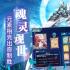斗罗大陆3单机破解版
