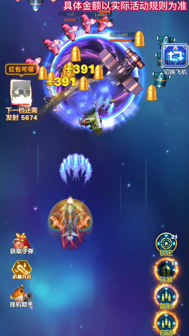 战机王者归来游戏赚钱红包版图片1