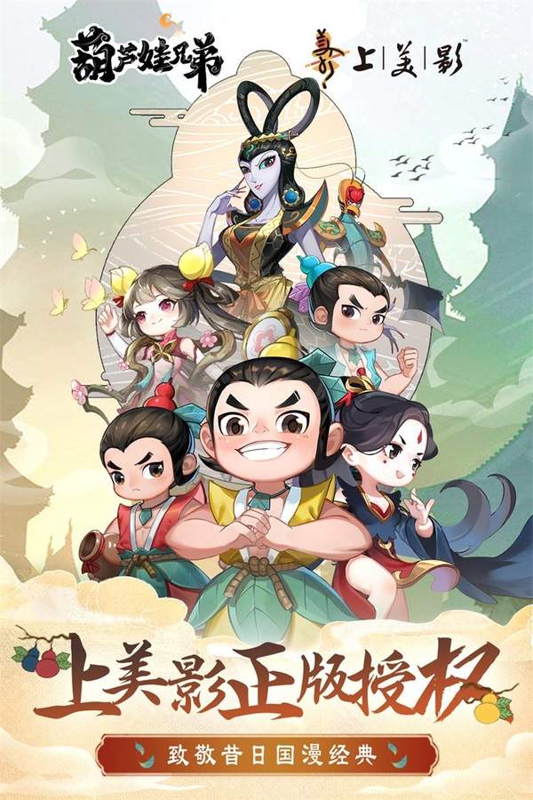 葫芦娃兄弟破解版