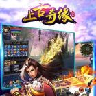 上古奇缘红包版