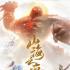 山海之痕破解版无限元宝